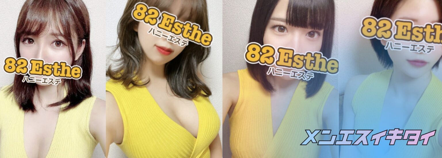 82エステ_セラピスト一覧画像