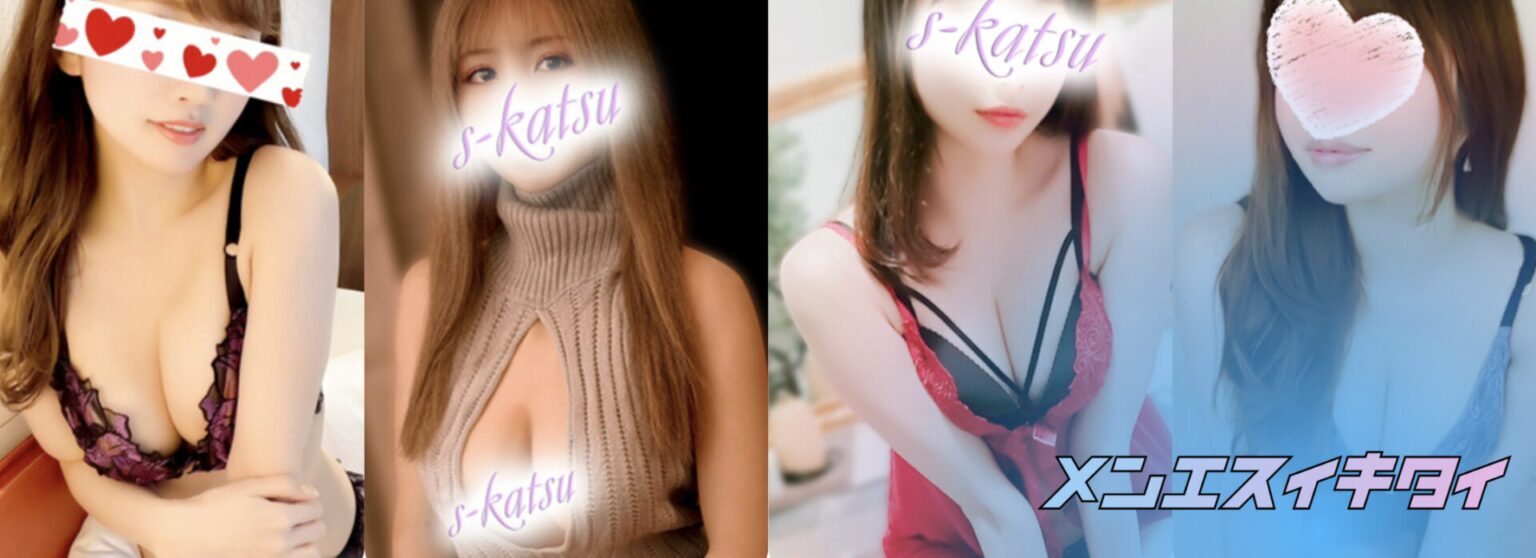 S活(エスかつ)_セラピスト一覧画像