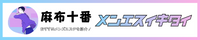 麻布十番駅のメンズエステ人気ランキング_メンエスイキタイ
