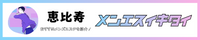恵比寿駅のメンズエステ人気ランキング_メンエスイキタイ