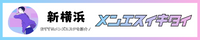 新横浜駅のメンズエステ人気ランキング_メンエスイキタイ