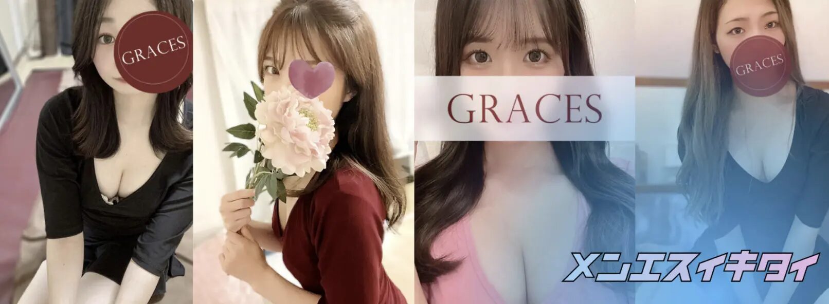 Graces(グレイセス)_セラピスト一覧画像