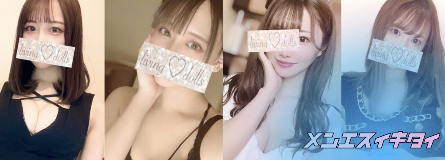 Living dolls(リビングドールズ)_セラピスト一覧画像