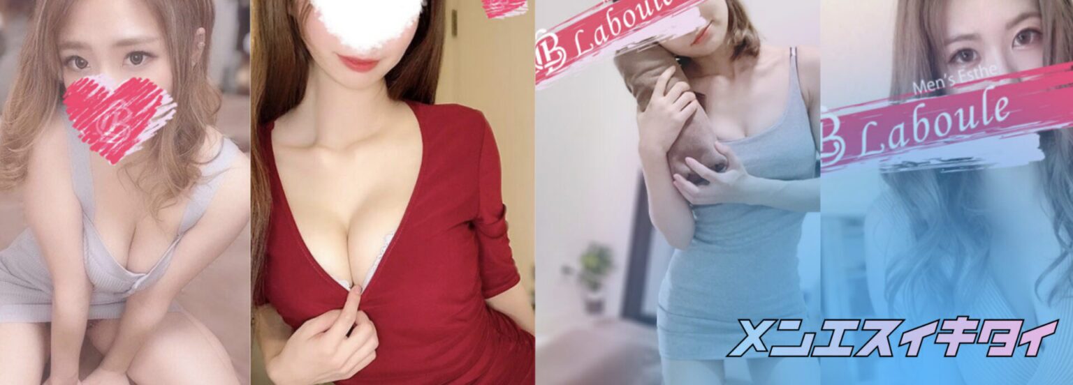 Laboule(ラヴール)セラピスト一覧画像