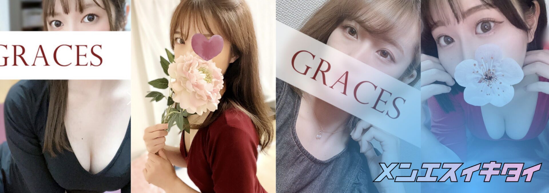 Graces(グレイセス)_セラピスト一覧画像