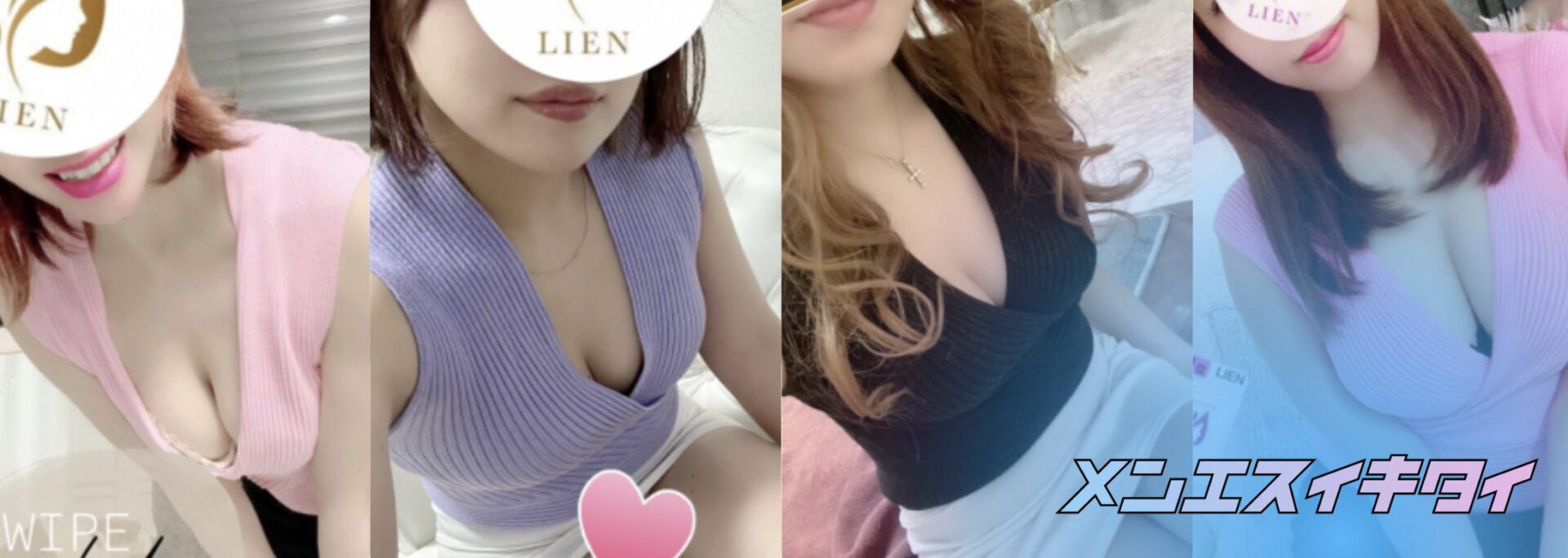 リアン セラピスト一覧画像