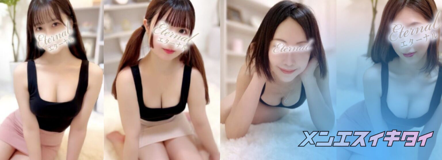 エターナル_セラピスト一覧画像
