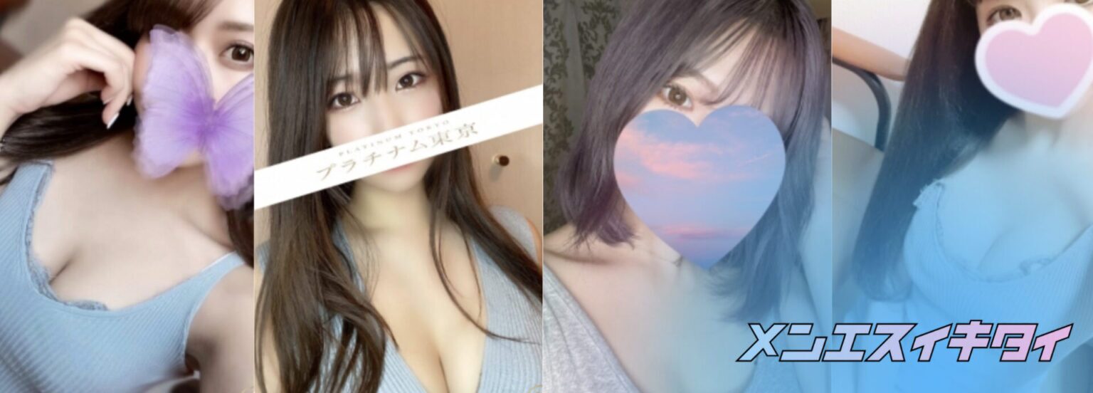 プラチナム東京_セラピスト一覧画像