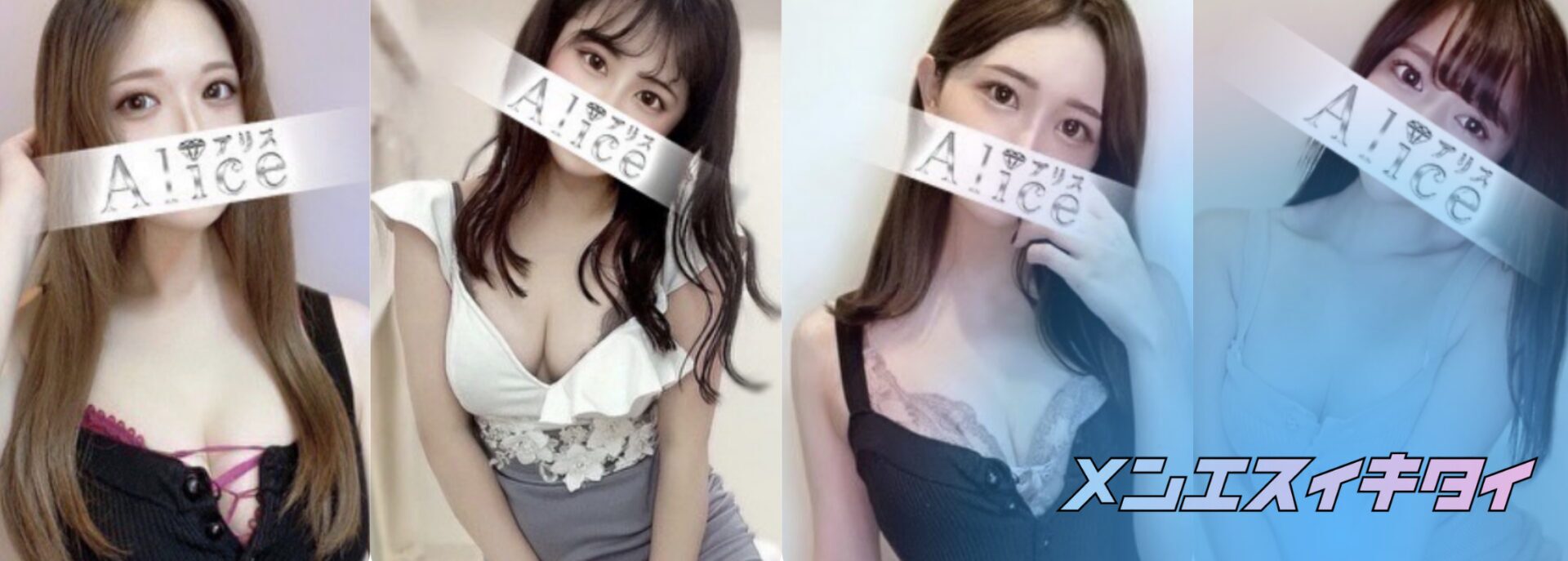 Alice(アリス)赤羽店_セラピスト一覧画像』