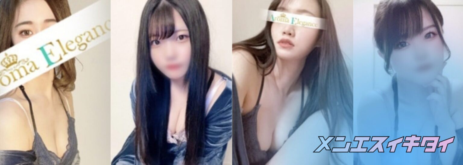 アロマエレガンス 西新宿店_セラピスト一覧画像