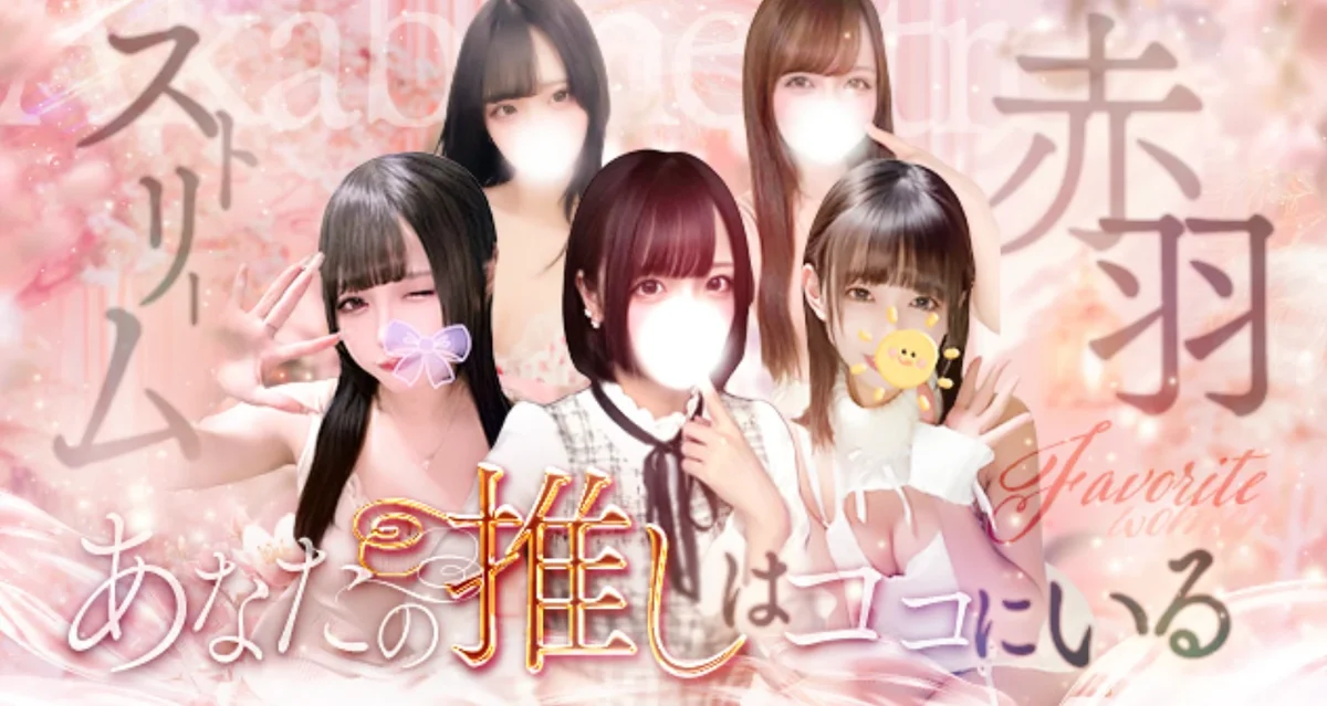 赤羽ストリーム