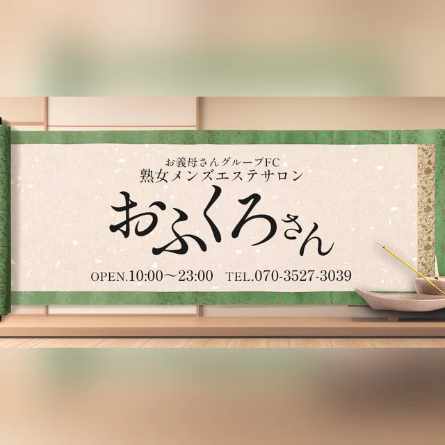 おふくろさん