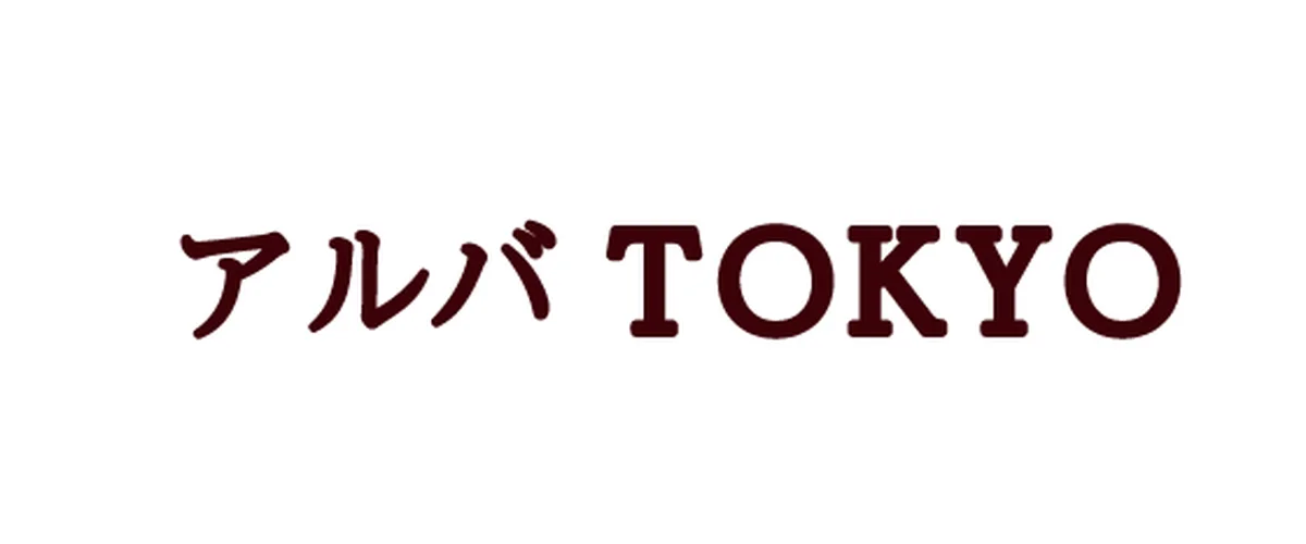 アルバトウキョウ(Alba tokyo)