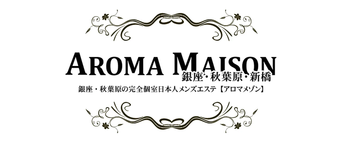 アロマメゾン