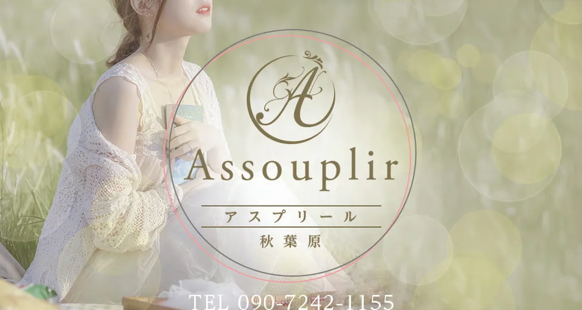 Assouplir