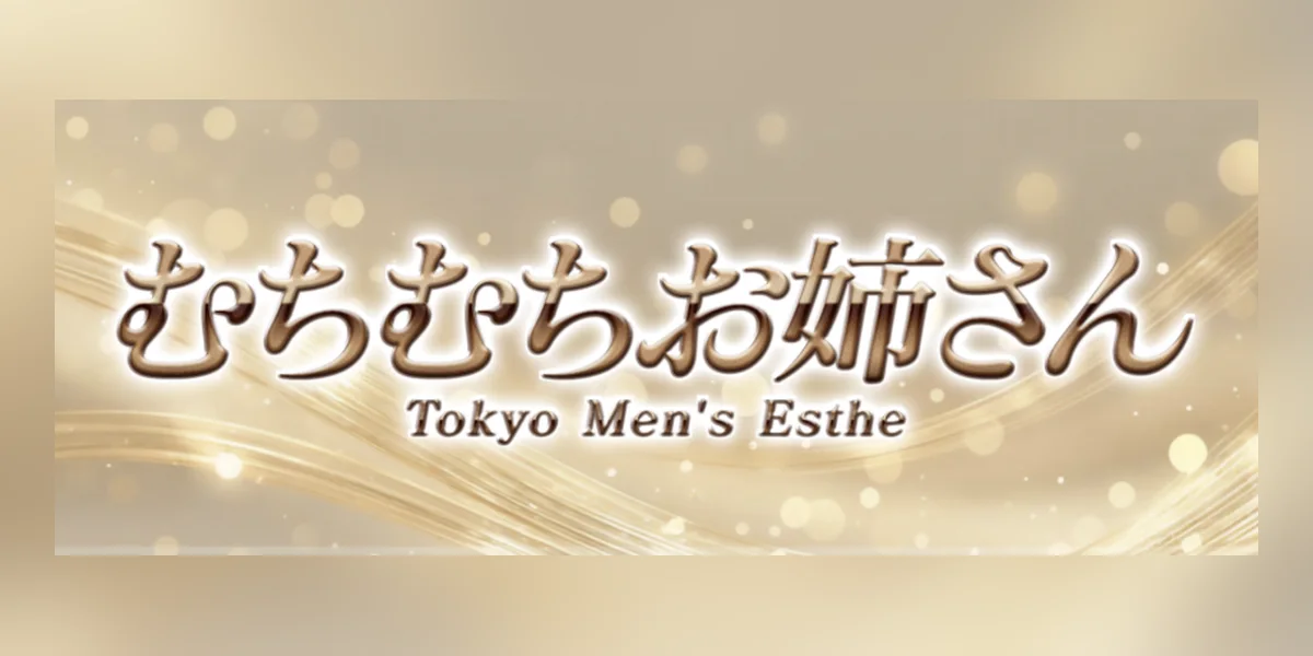 むちむちお姉さん