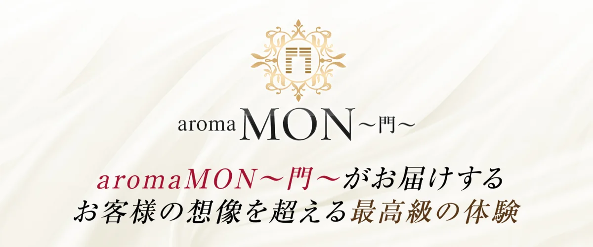 aroma MON～門～