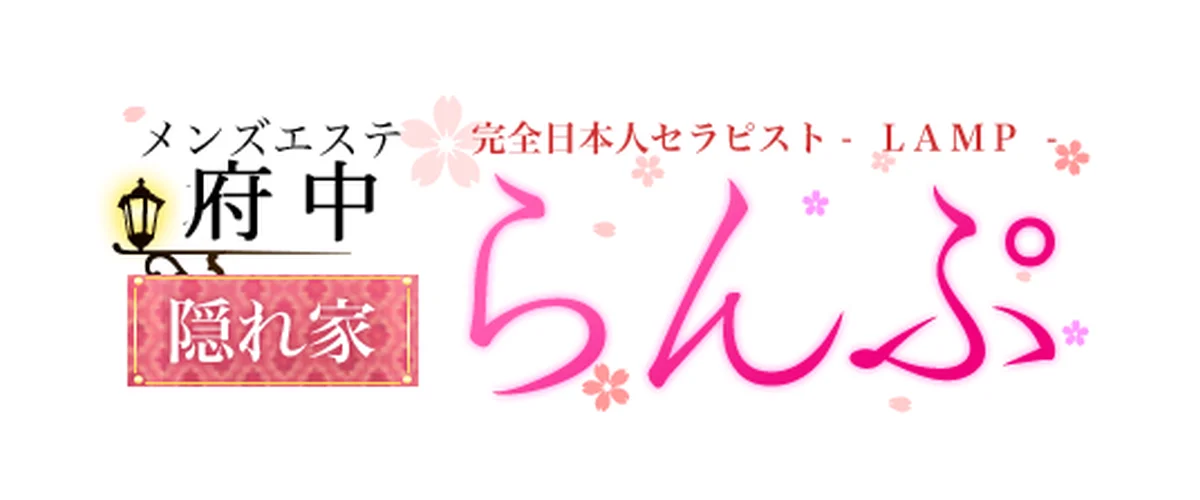 らんぷ