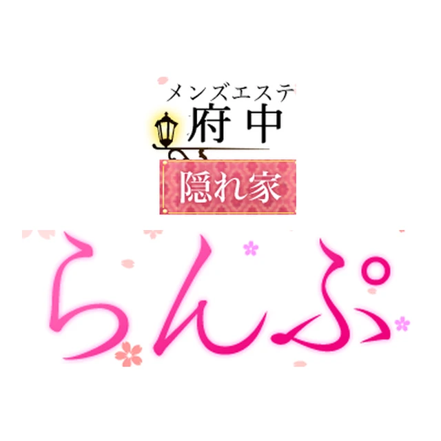 らんぷ
