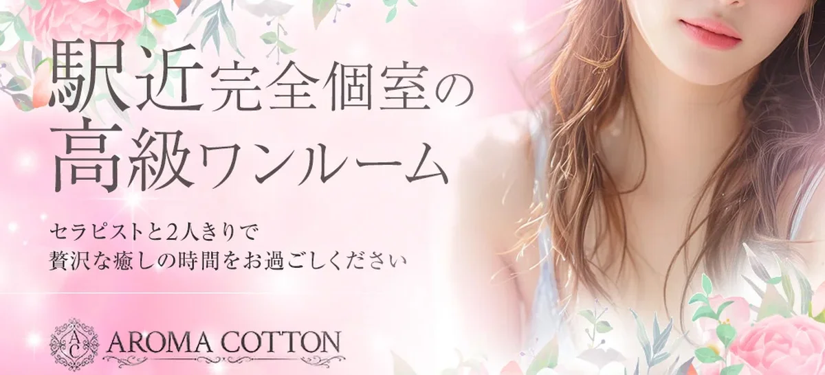 AROMA COTTON