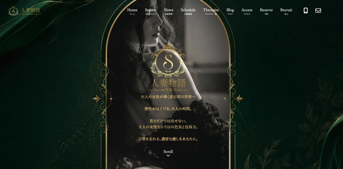 人妻物語