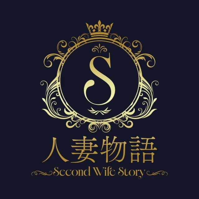 人妻物語