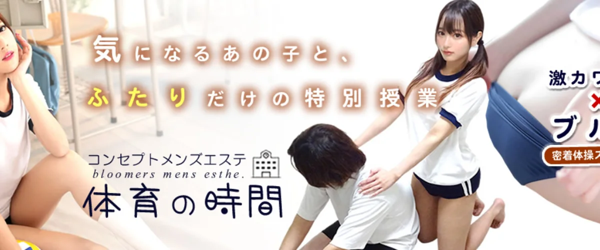 体育の時間