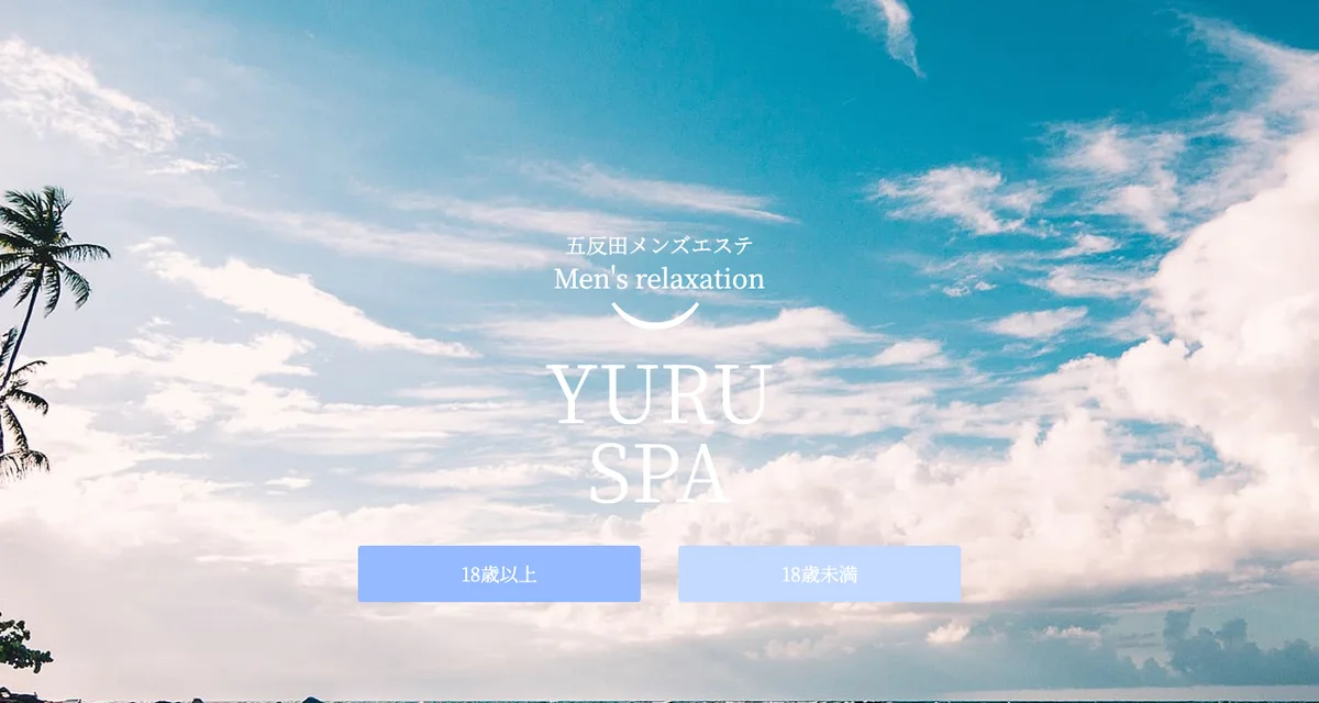ゆるスパ