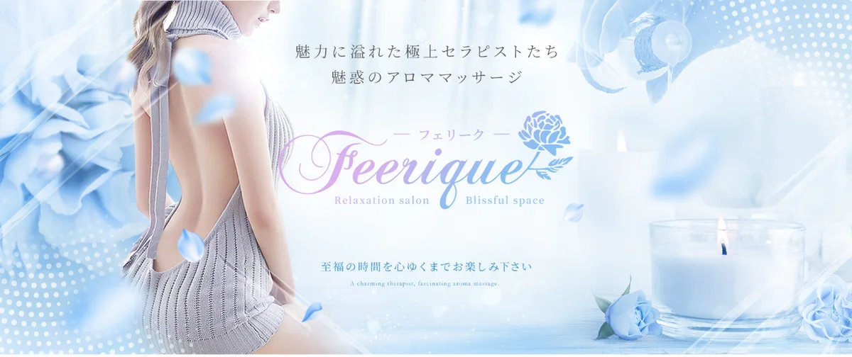 Feerique