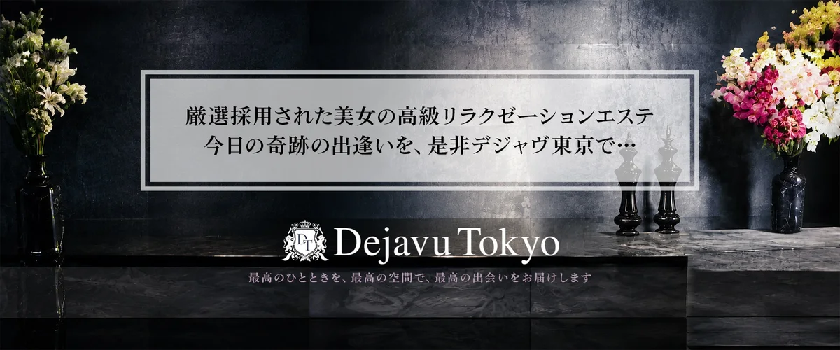 Dejavu TOKYO