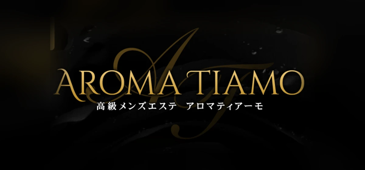 アロマティアーモ