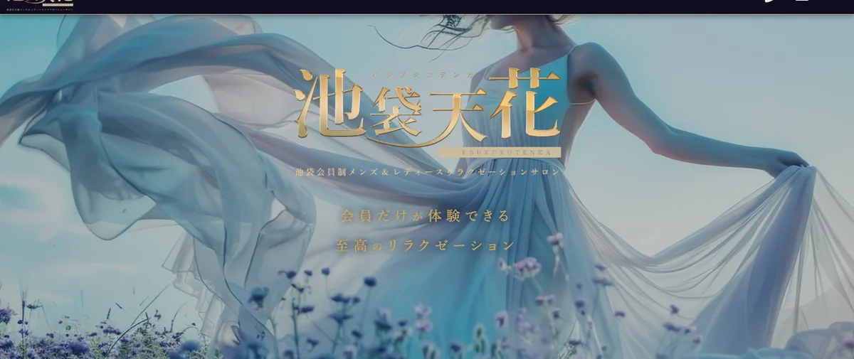池袋天花