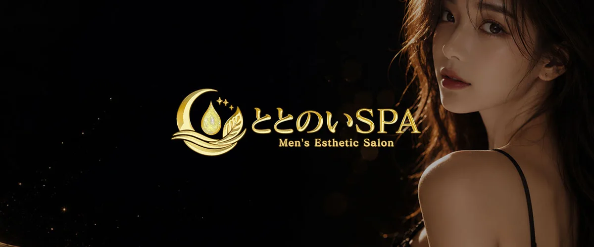 ととのいSPA