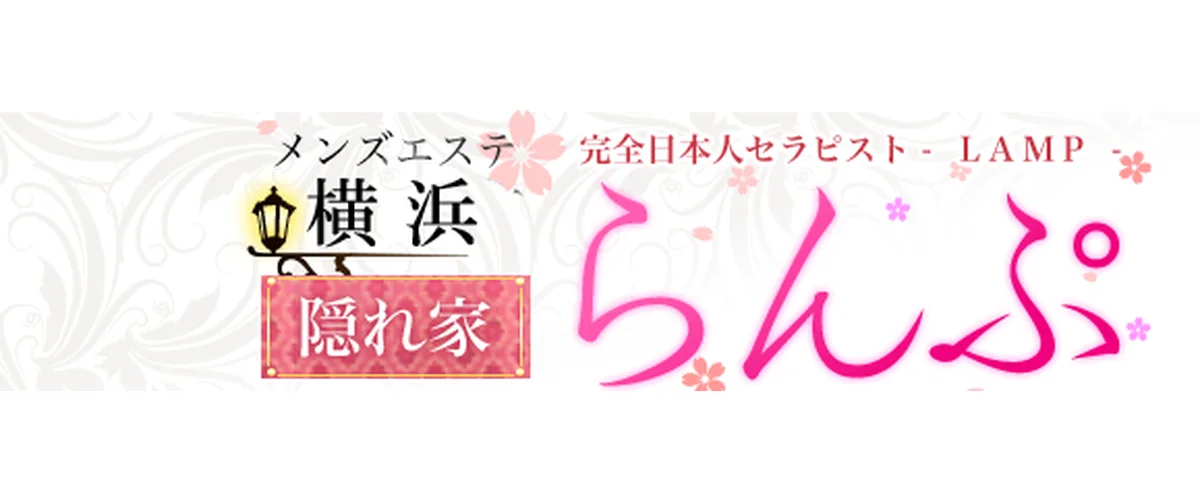 らんぷ