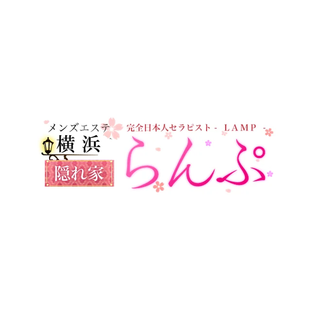らんぷ