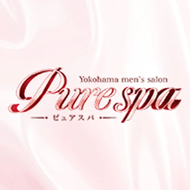 ピュアスパ