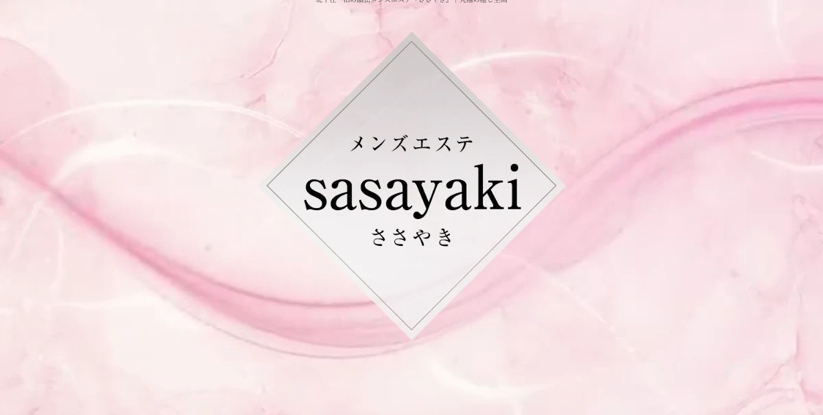 ささやき