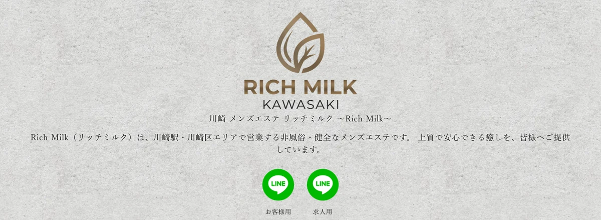 リッチミルク