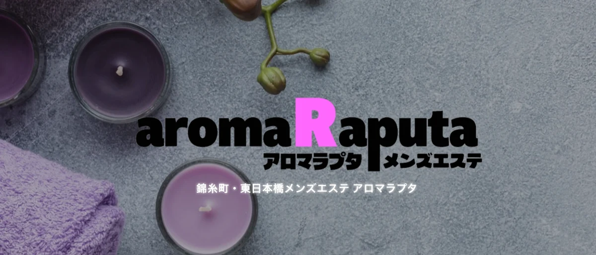 aroma Raputa