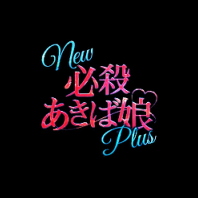 必殺アキバ娘