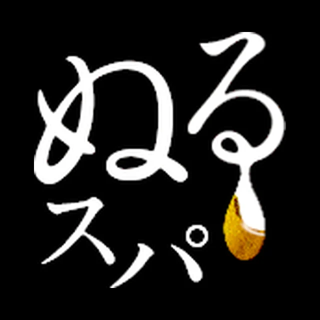 たっぷりオイル専門！ぬるスパ