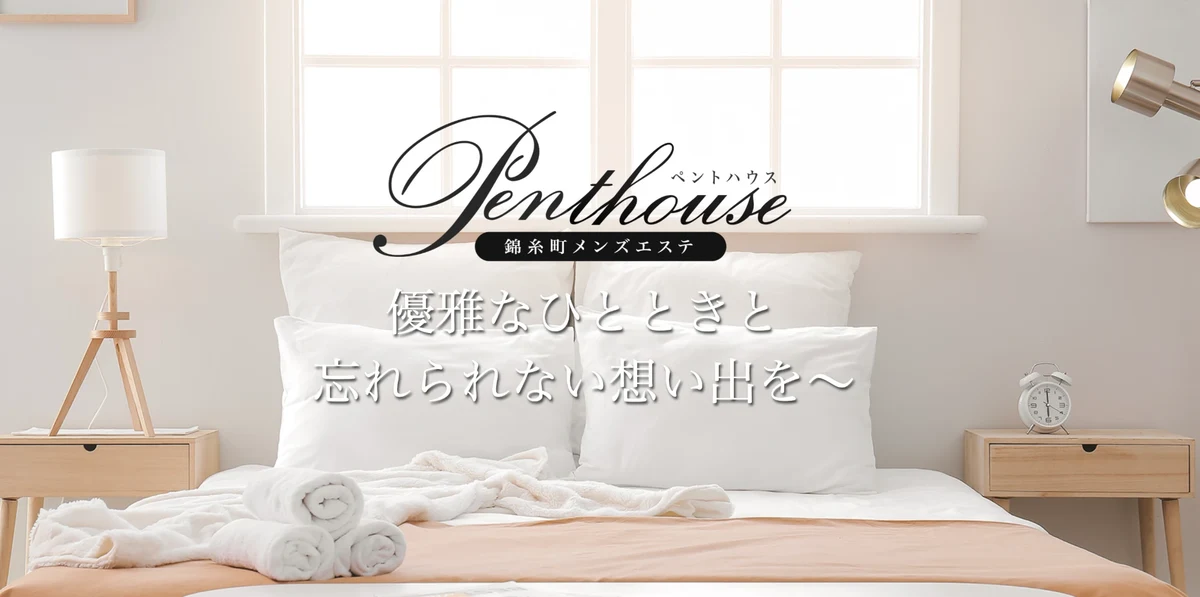 ペントハウス