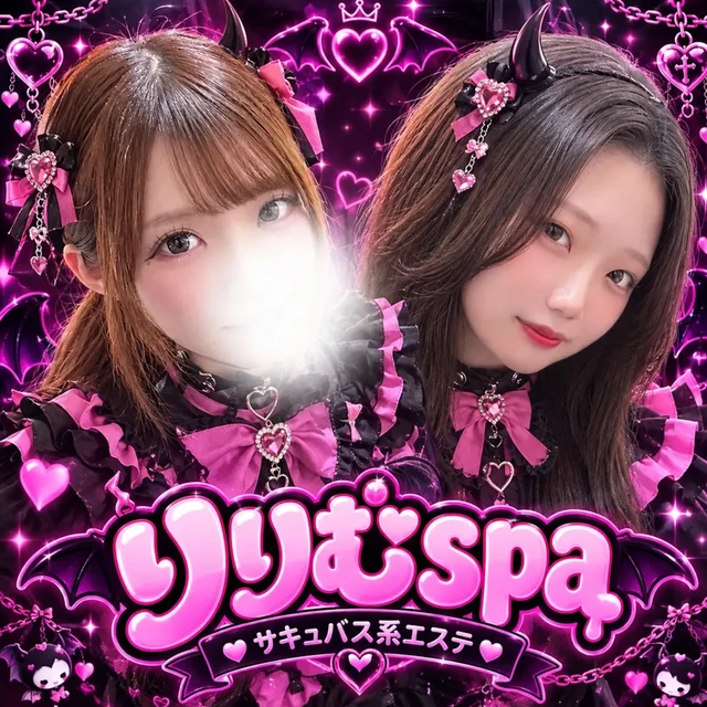 りりむSpa
