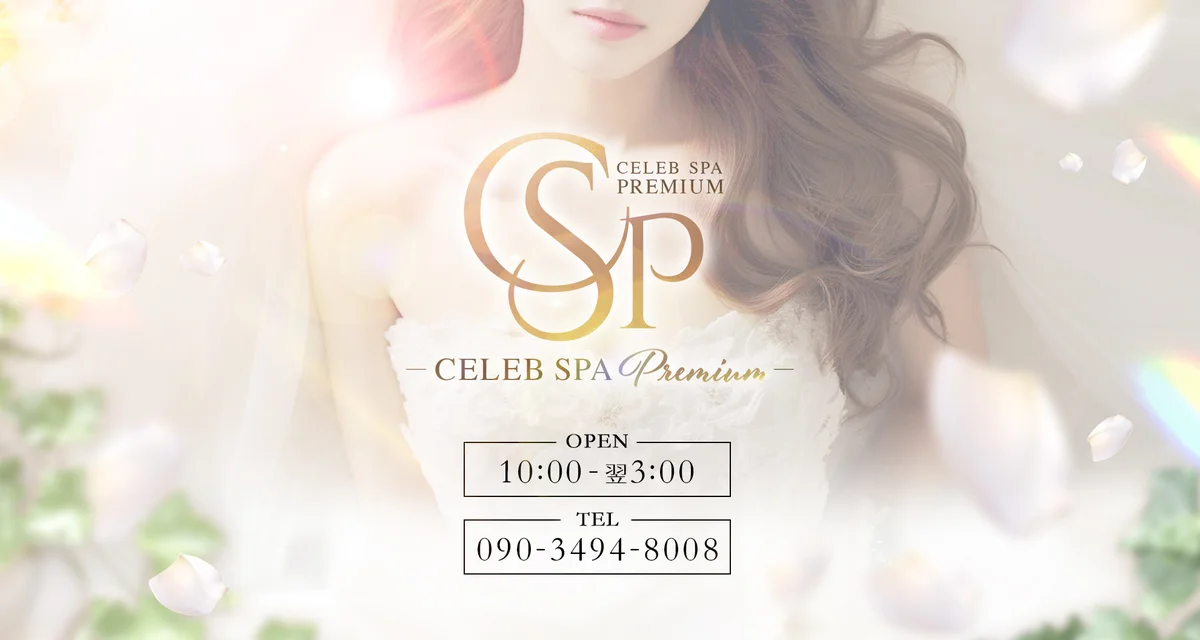 CELEB SPA PREMIUM