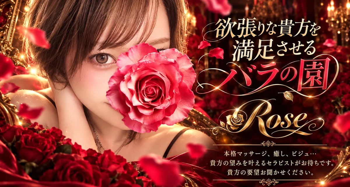 エステティックRose