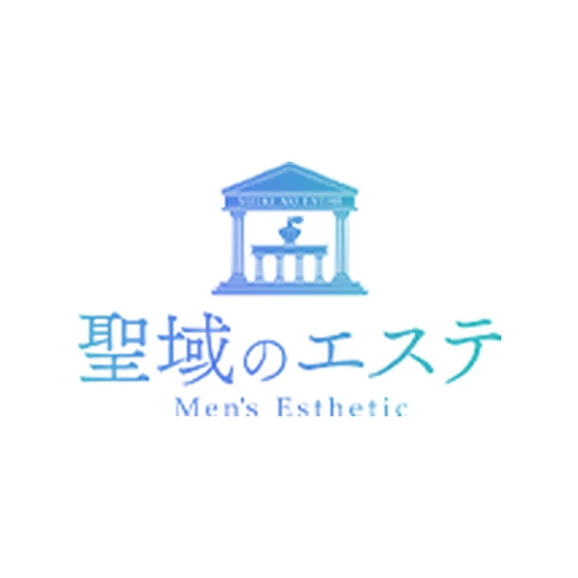 聖域のエステ