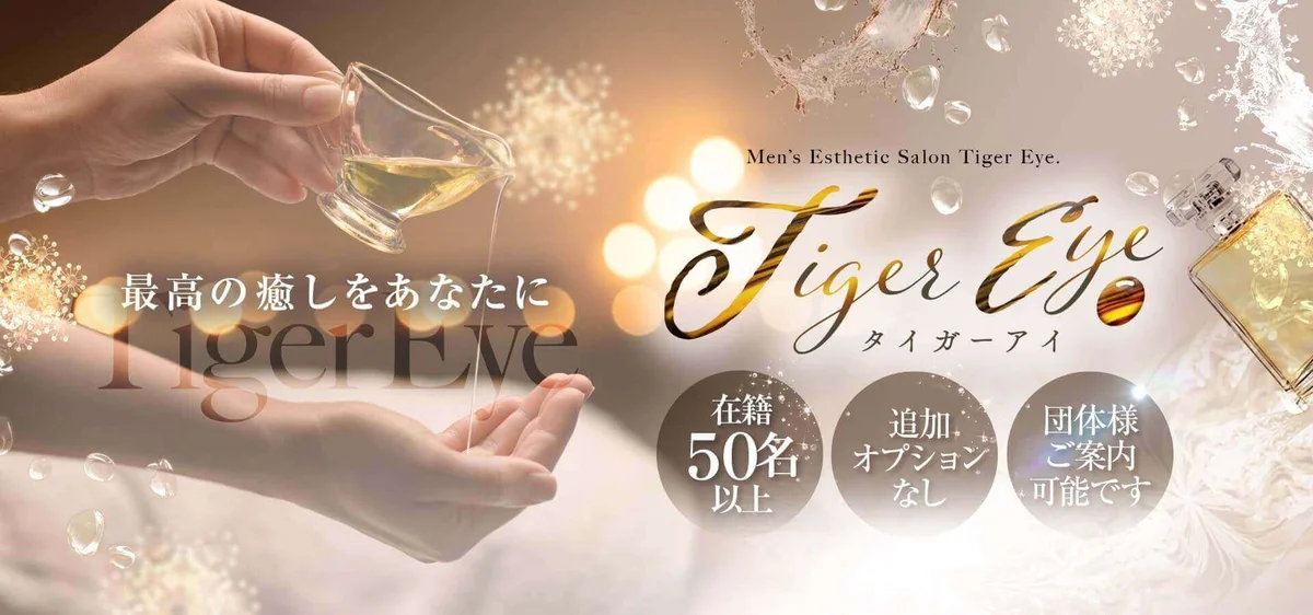 Tiger Eye