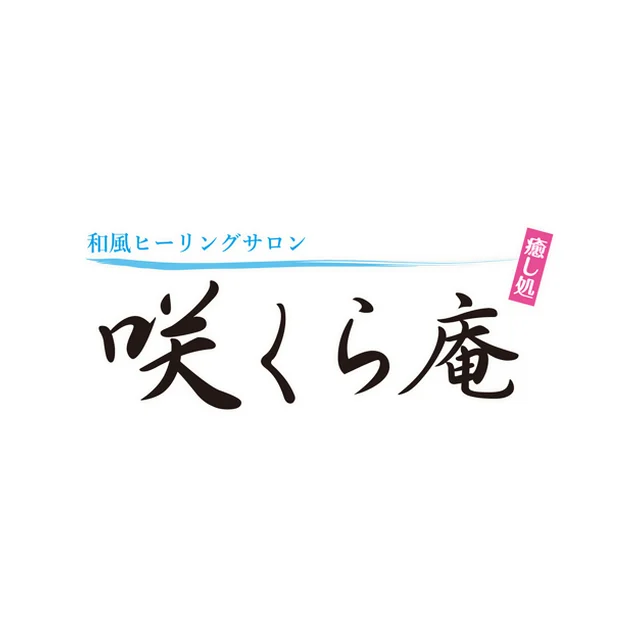 咲くら庵