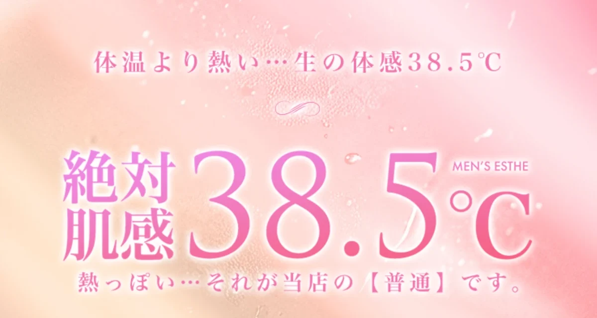 絶対肌感38.5℃