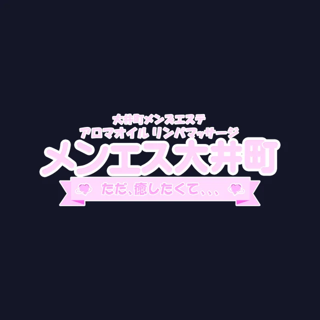 メンエス大井町